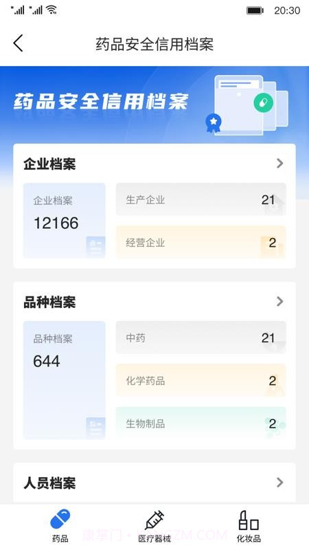 新疆药监无会员截图1