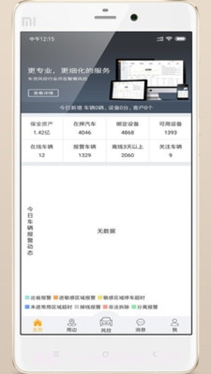 智慧风控截图2 智慧风控截图2