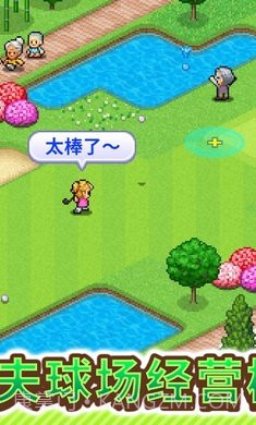 打造吧!高尔夫之森截图1