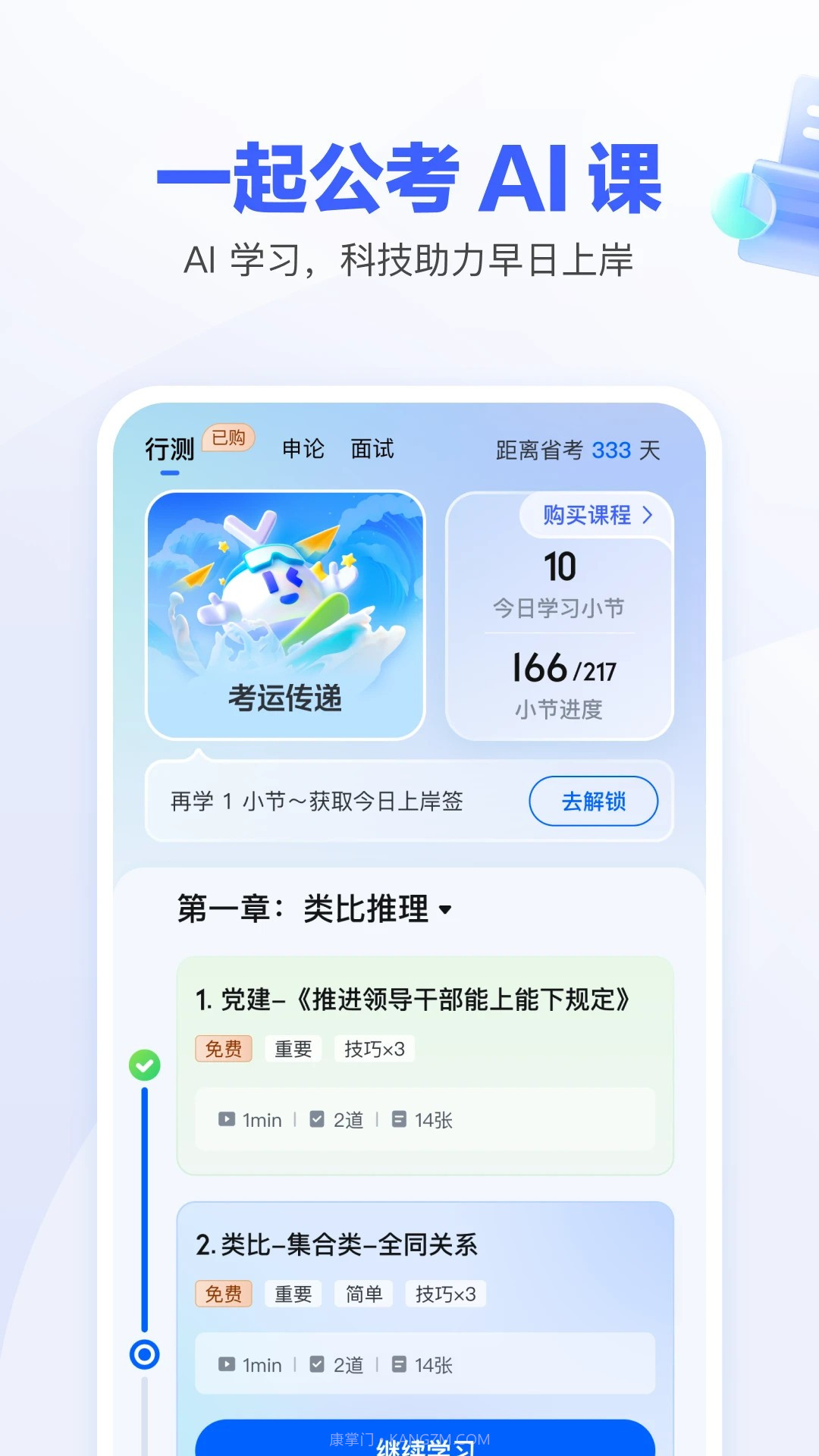 一起公考AI课官网版截图2