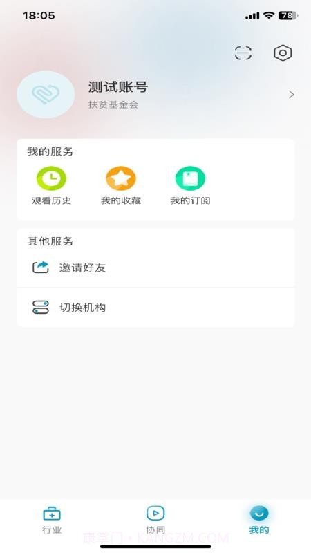 红云远程医疗全新版本截图1