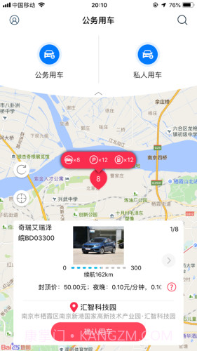 辛巴出行截图4