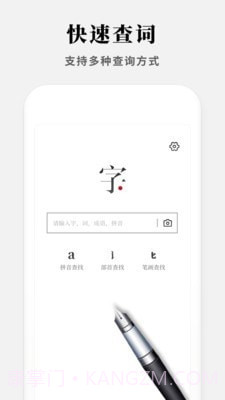 2021新编字典截图2