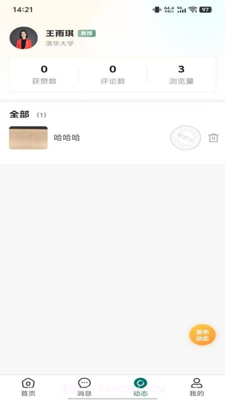 鹊答老师端免费正版截图1