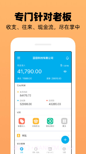 企业记账管家定制版截图3