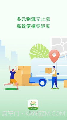 兴货通司机端截图4