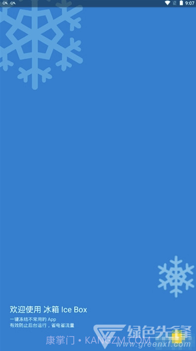 冰箱Pro(一键快速冻结冰箱工具)V3.13.1 安卓免费版截图1