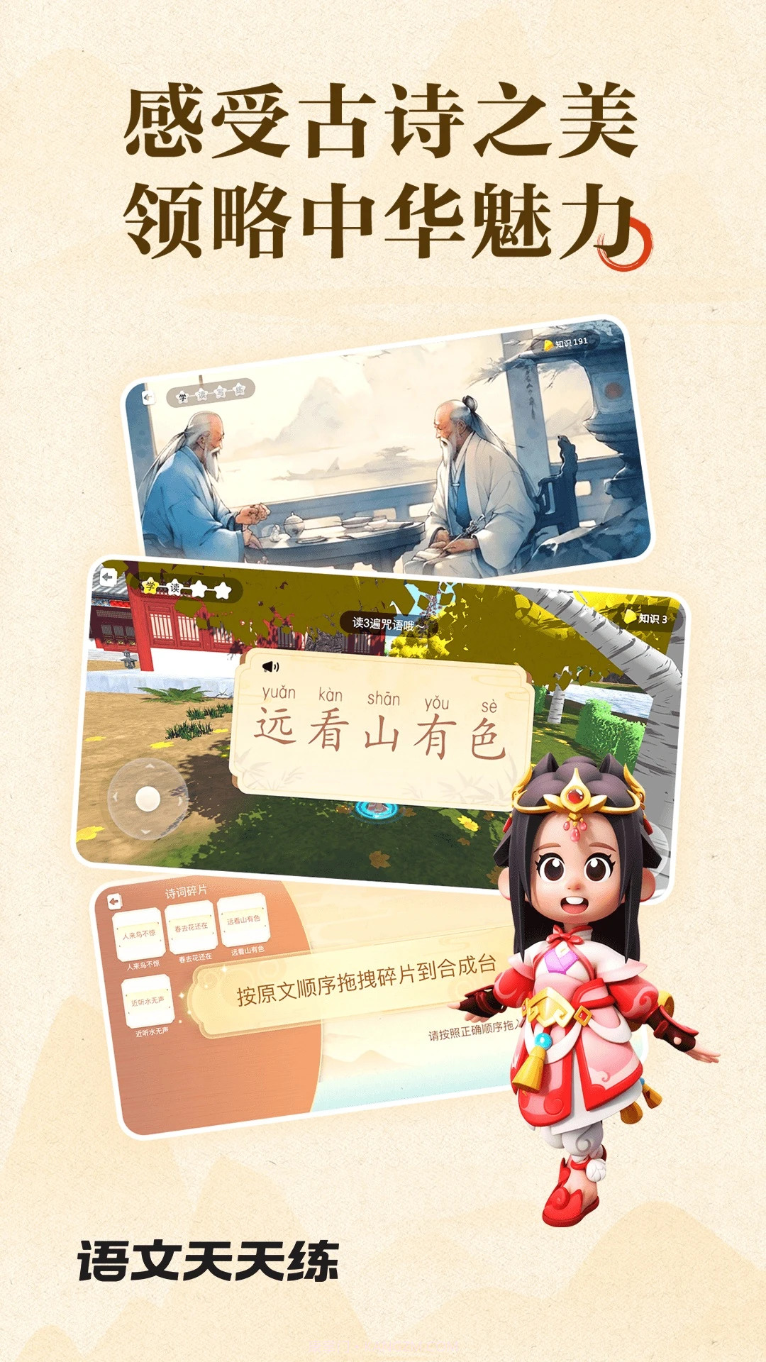 语文天天练无会员截图1