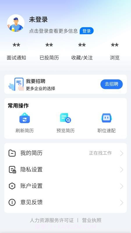 广招网纯净版截图1