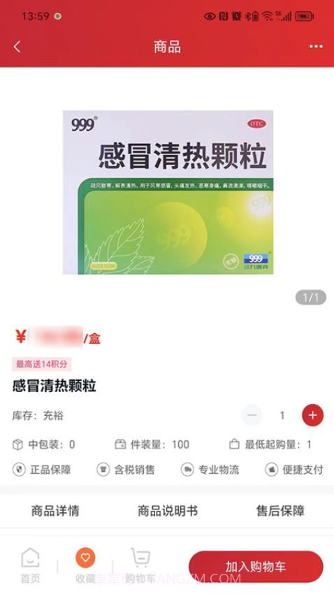 华丰云e购官方版截图4