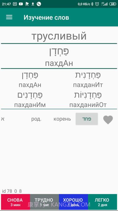 学习希伯来语截图4