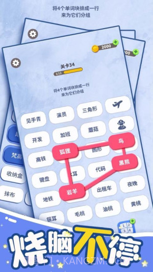 脑洞词场付费版截图2