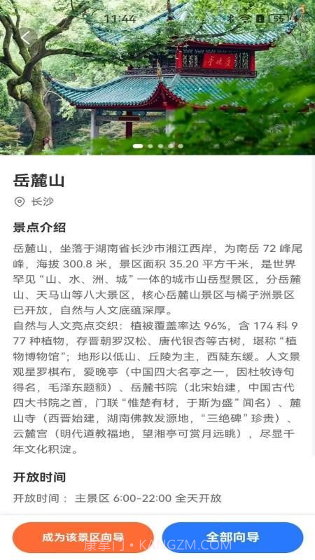 伴山自定义版截图1