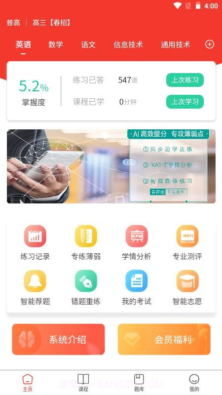 春招通官网版截图3