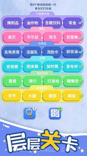 脑洞词场付费版截图4