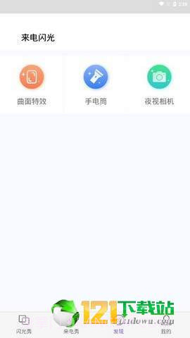 来闪app截图1