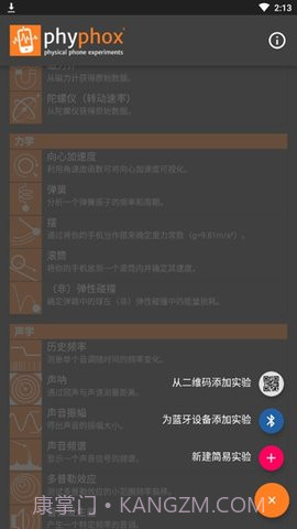 手机物理工坊截图3