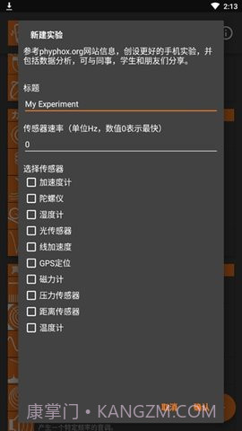手机物理工坊截图1