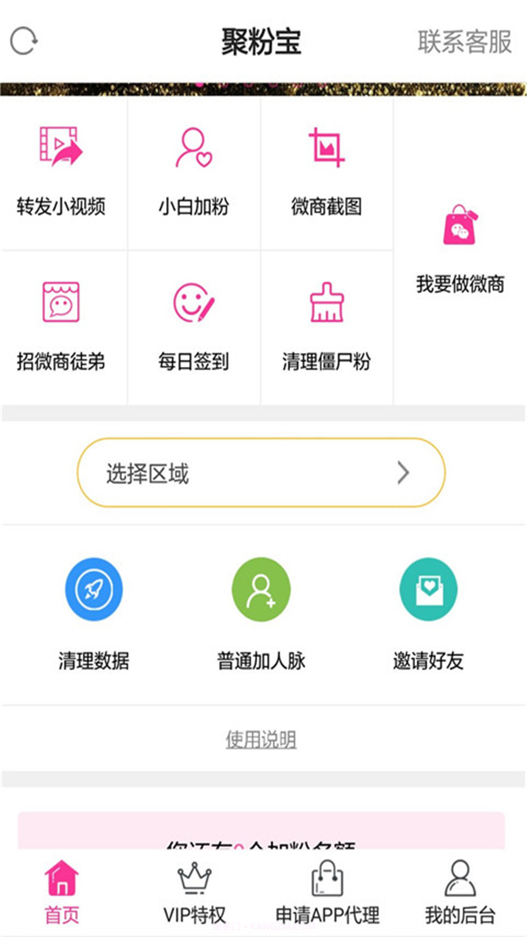 微商加人宝截图2