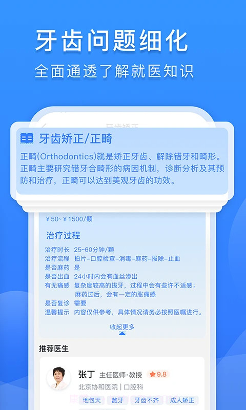 口腔科医院挂号网全新版本截图2 口腔科医院挂号网全新版本截图2