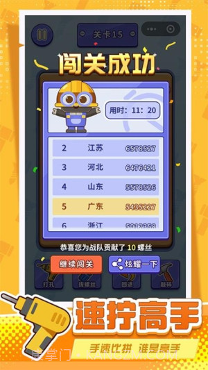 打螺丝拧不住拔钉子移植版截图5 打螺丝拧不住拔钉子移植版截图5