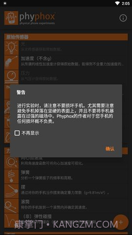 手机物理工坊截图2