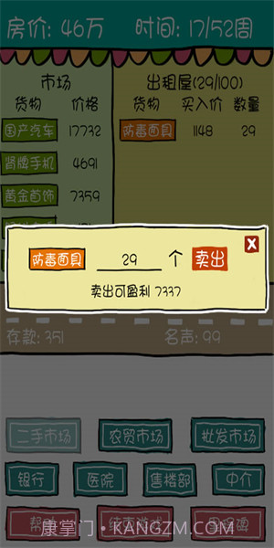 买房记无限代金券截图2