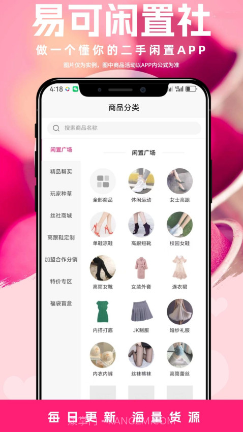 易可闲置社截图3