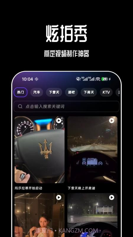 炫拍秀官方正版截图3 炫拍秀官方正版截图3