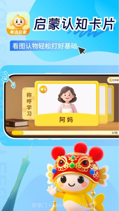 宝宝学粤语无会员截图5