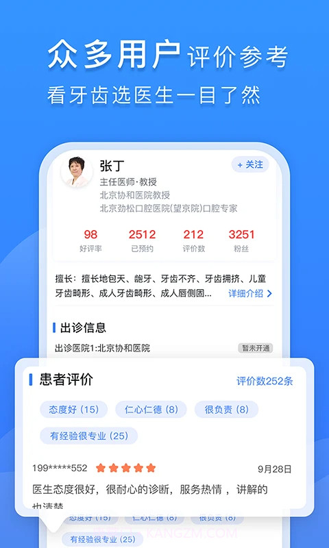 口腔科医院挂号网全新版本截图3 口腔科医院挂号网全新版本截图3