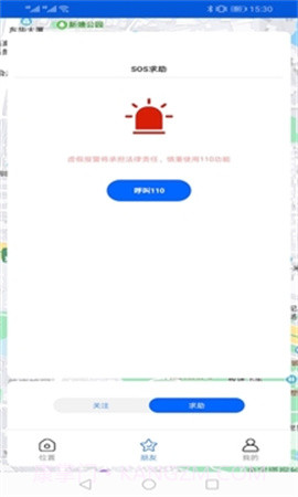 手机号码卫星定位纯净版截图2