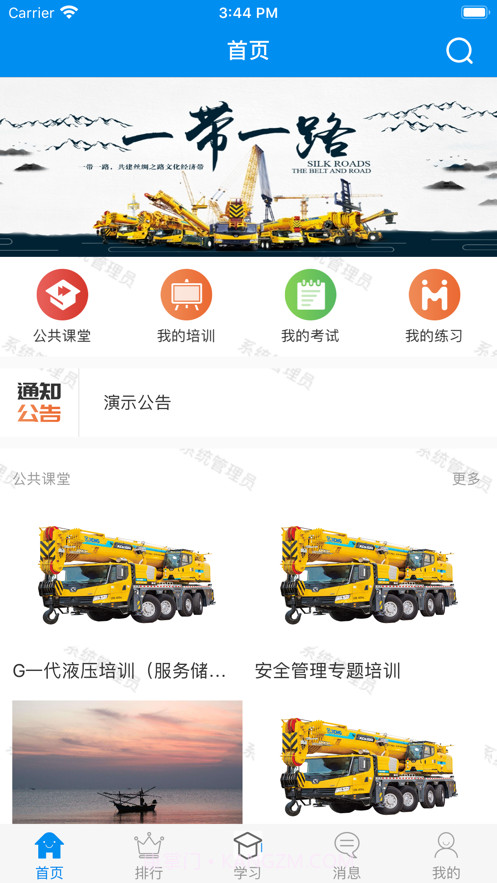 徐工起重培训截图2