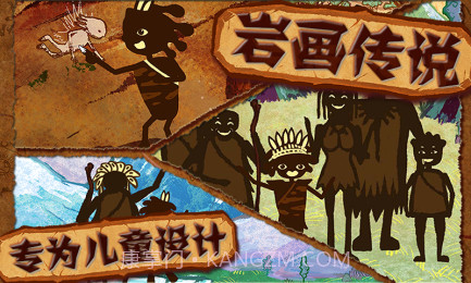 岩画传说截图2 岩画传说截图2