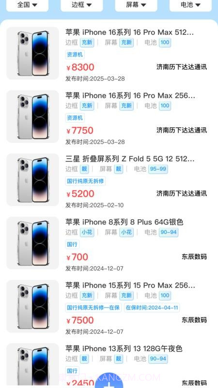 调货通老版本截图3