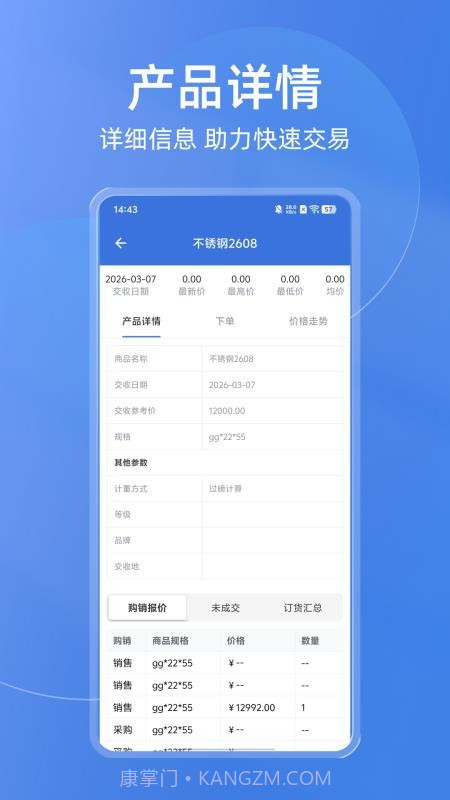 买钢乐订购官方版截图3
