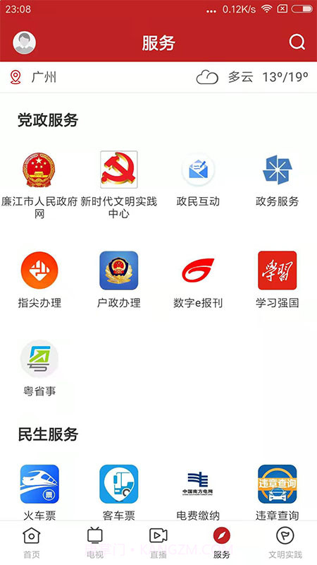 红橙廉江老版本截图4