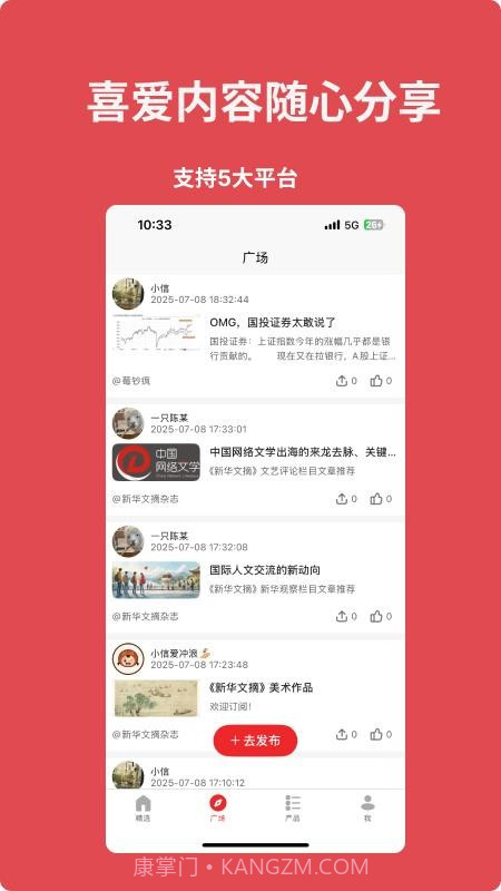 来个信儿官方版截图2