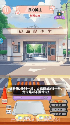 山海经烧饼摊单机版截图4