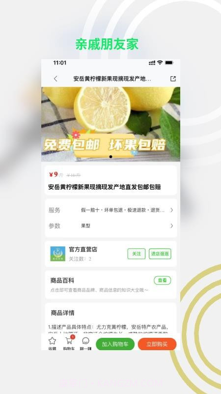 亲戚朋友家定制版截图2