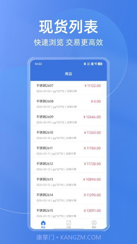 买钢乐订购官方版截图2