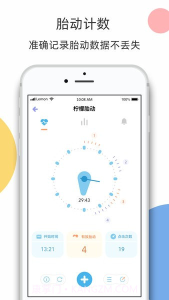柠檬胎动会员免登录截图4