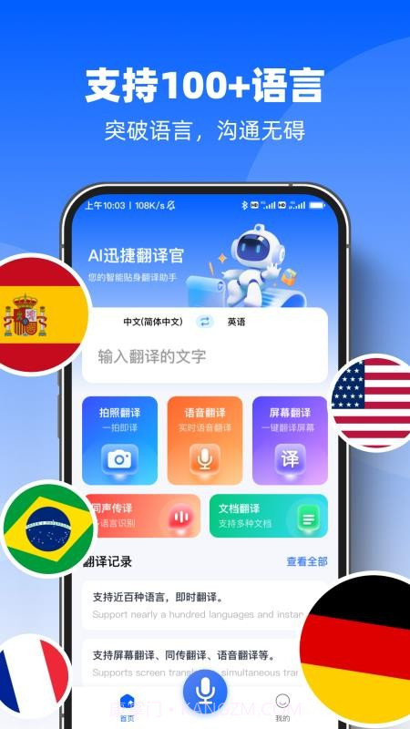 AI迅捷翻译官截图1
