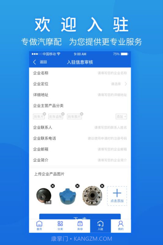 汽摩配之窗全新版本截图1