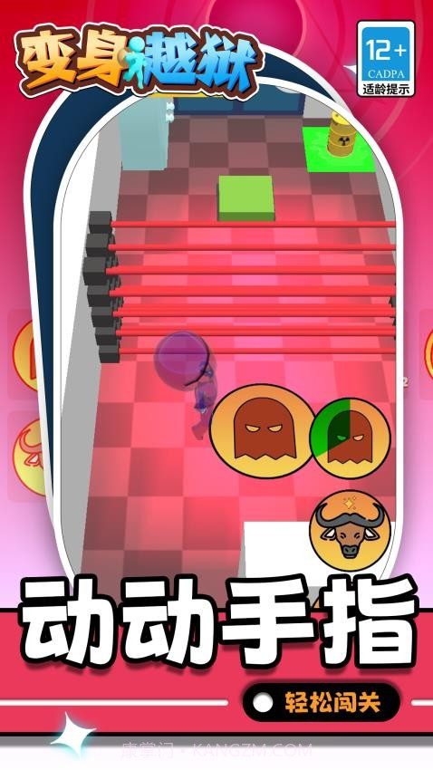 变身越狱官方版截图1