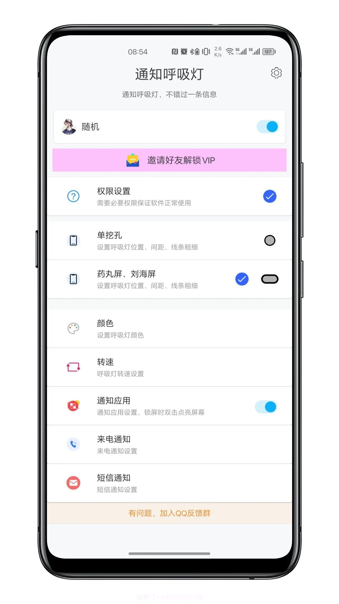 通知呼吸灯官网版截图3