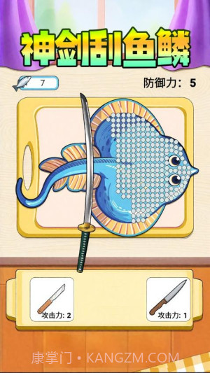 神剑刮鱼鳞精简版截图1