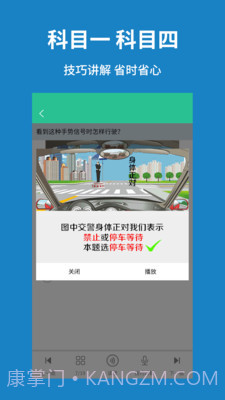 驾考速记题库截图3