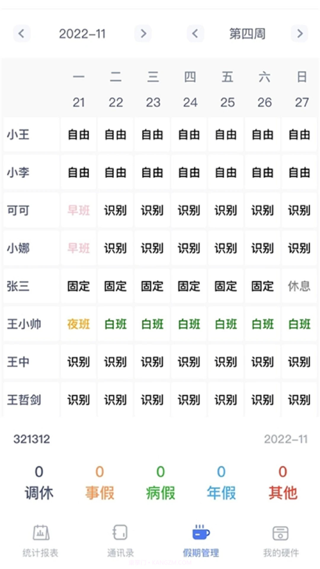 勤上口袋办公会员免登录截图3