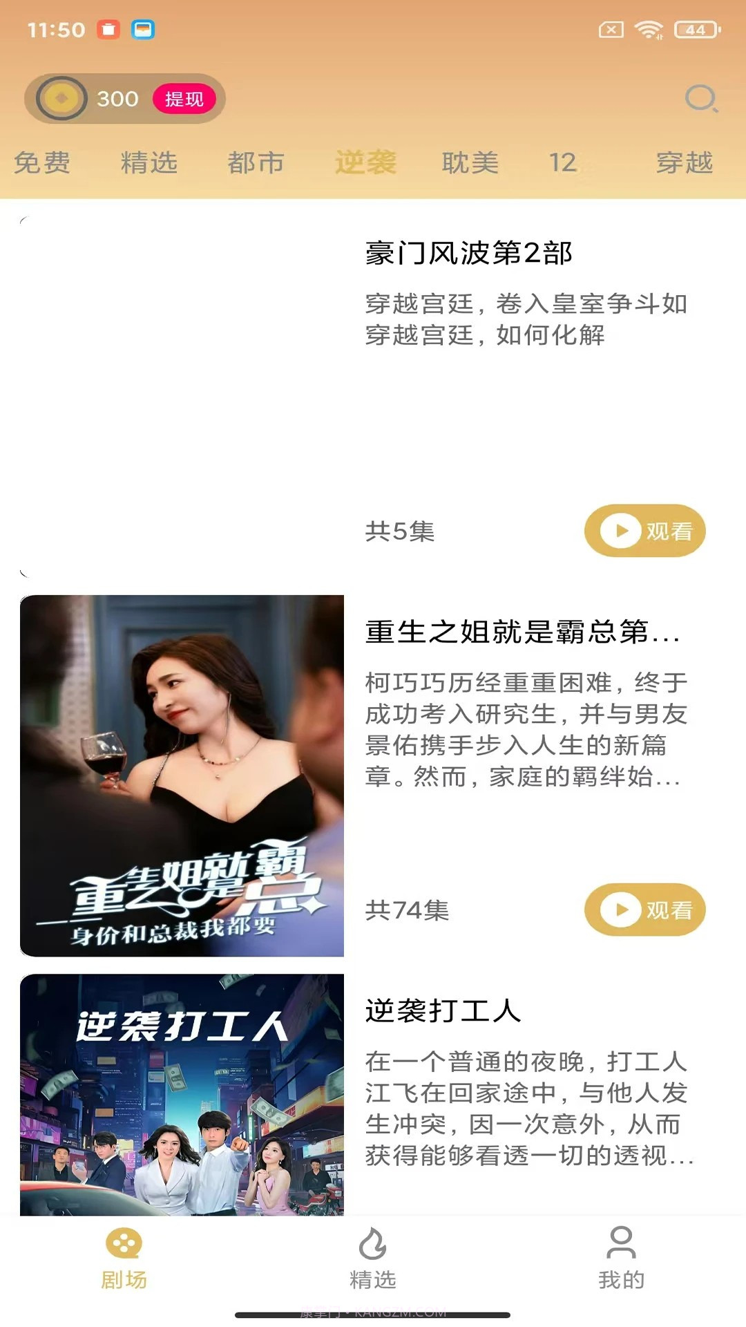 美播短剧安卓正版截图3